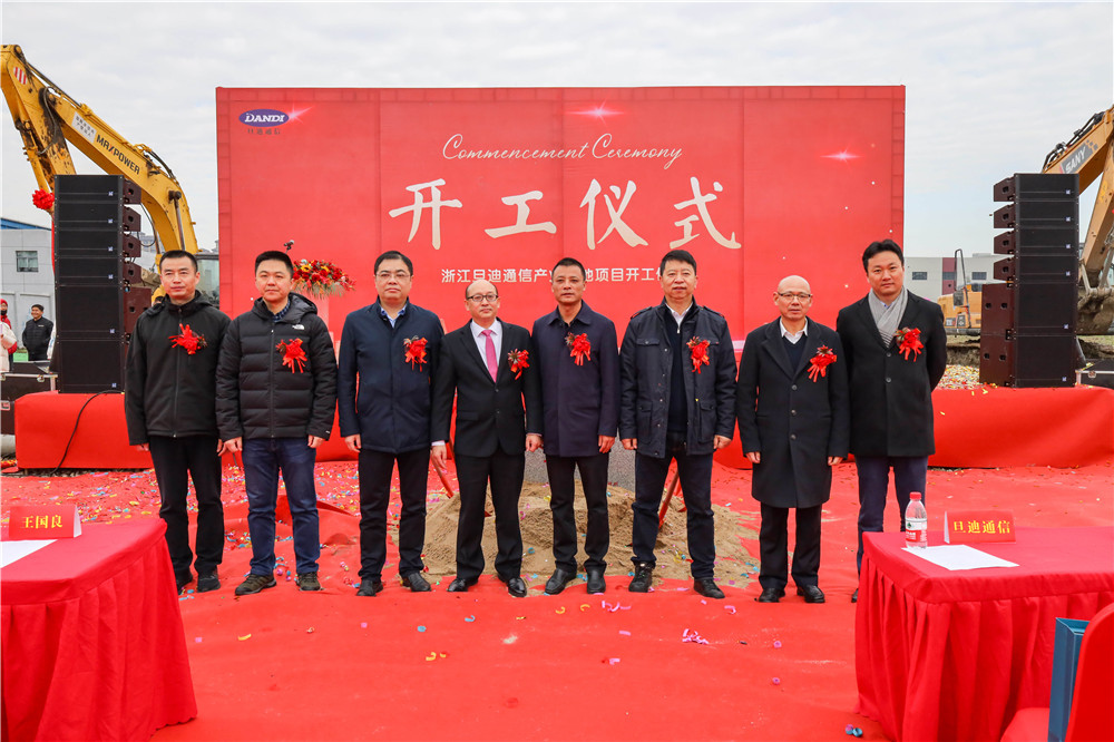 筑夢起航！旦迪通信產(chǎn)業(yè)基地今日奠基開工”