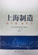 《上海制造：新氣象 新作為》 ——旦迪通信以技術(shù)創(chuàng)新驅(qū)動(dòng)市場升級(jí)，重新定義衛(wèi)星導(dǎo)航業(yè)”