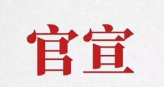 旦迪通信完成Pre-A輪融資并簽署A輪協(xié)議，構(gòu)建北斗&5G智能零部件新產(chǎn)業(yè)鏈”